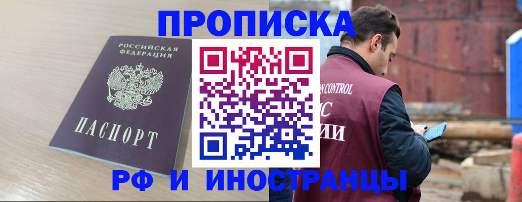 прописка законно в Коврове