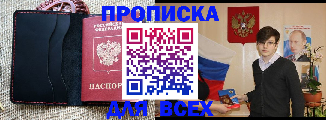 прописка 2025 в Коврове